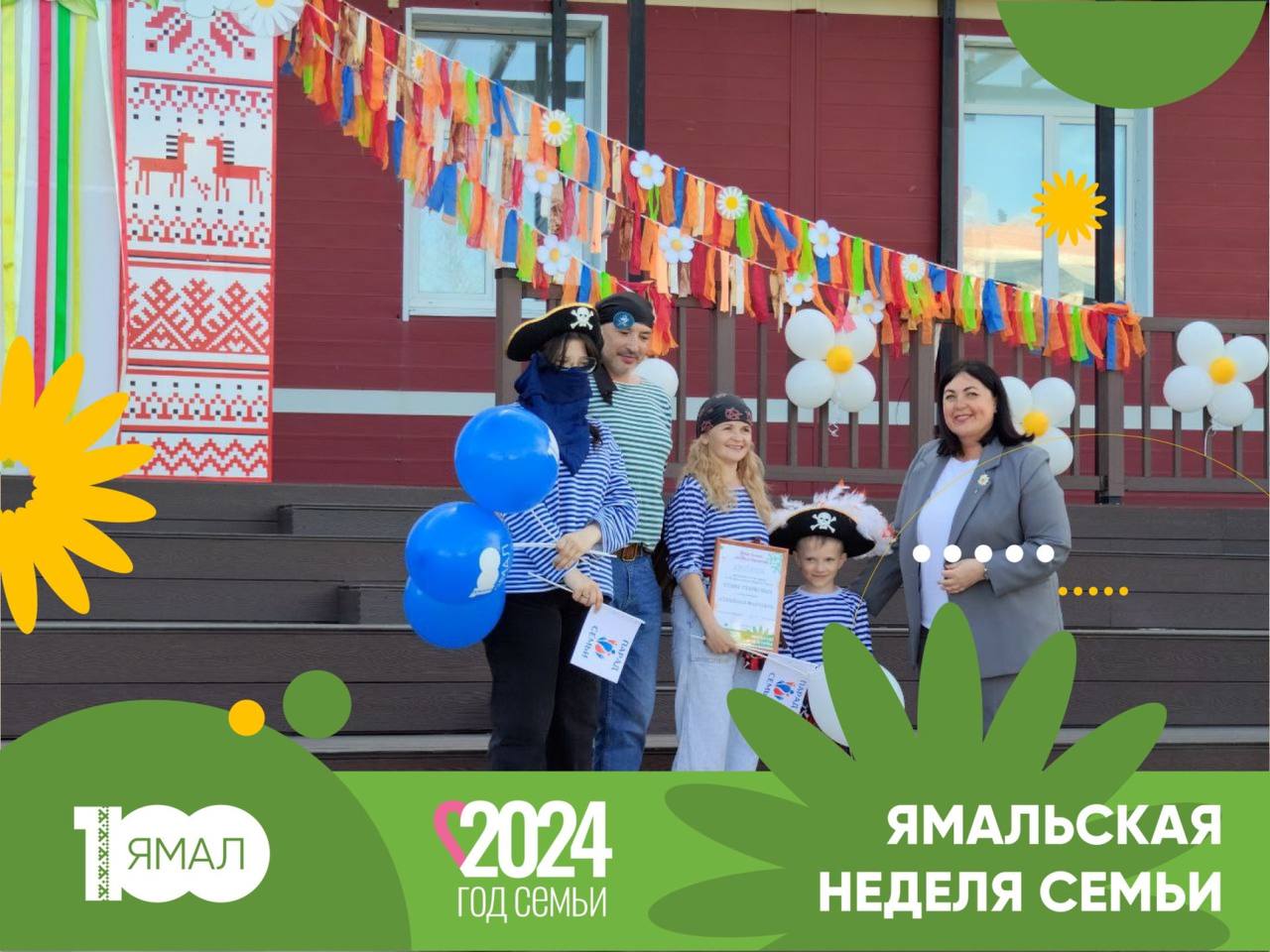 Ямал - Парад Семьи 2024